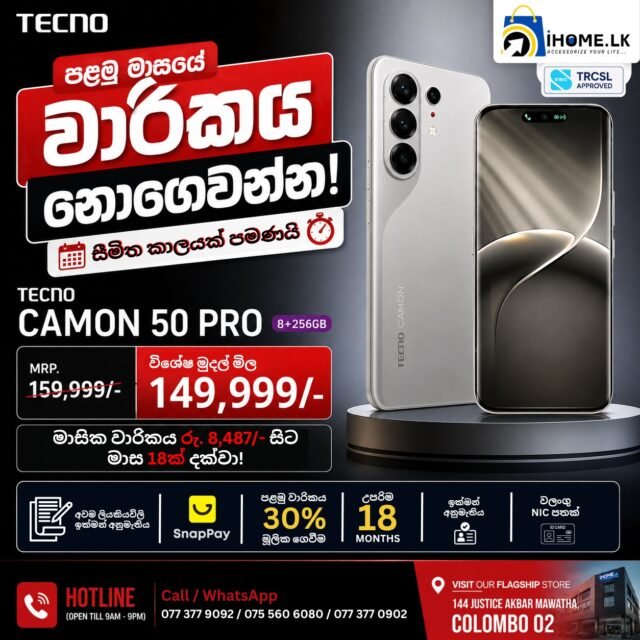 🔥 පළමු මාසේ වාරිකය අපෙන්! 🎉📱

ඔබ බලාපොරොත්තු වූ TECNO Camon 50 Pro දැන් තවත් පහසු ගෙවීමේ ක්‍රම සමඟ! Premium Design, Flagship Experience සහ දැවැන්ත Offer එකක් එකම තැනින්.

📱 TECNO Camon 50 Pro
💾 8GB RAM + 256GB Storage
💰 MRP: Rs. 159,999/-

💳 Only Rs. 8,487 x 18 Months
🎁 පළමු මාසේ වාරිකය අපෙන්!

✅ 30% Down Payment with SnapPay
✅ Easy Verification Process
✅ Valid NIC Only
✅ Genuine Product with Warranty
✅ Islandwide Delivery Available

🏪 Visit Our Flagship Store
📍 144 Justice Akbar Mawatha, Colombo 02

📞 HOTLINE (9.00 AM – 9.00 PM)
📱 077 377 0902
📱 075 560 6080
📱 077 377 9092

📩 Don't miss this limited-time installment offer! Visit iHOME.LK or message us today to reserve your TECNO Camon 50 Pro.

#TECNOCamon50Pro #TECNOSriLanka #TECNO #iHomeLK #MobilePhonesSriLanka #PhoneDeals #SmartphoneDeals #SnapPay #InstallmentPlans #30DownPayment #TechDeals #Colombo #SriLanka #IslandwideDelivery #GenuinePhones #PhoneUpgrade #BestPrice #MobileStore #AndroidPhones #ShopNow

[TECNO Camon 50 Pro Sri Lanka, TECNO Camon 50 Pro Price Sri Lanka, TECNO Camon 50 Pro Installment, TECNO Mobile Sri Lanka, Mobile Phones Sri Lanka, Smartphone Deals Sri Lanka, Phone Installment Sri Lanka, SnapPay Sri Lanka, Best Mobile Phone Offers, Buy TECNO Camon 50 Pro, Colombo Mobile Shop, Genuine Smartphones Sri Lanka, iHOME.LK]